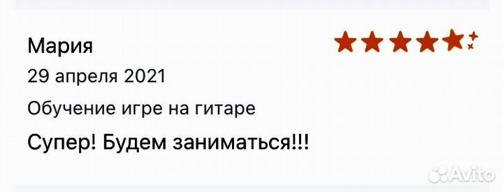 Репетитор по гитаре