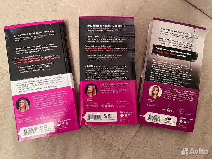 Биби Истон: Рыцырь, Гонщик, Рок-Звезда