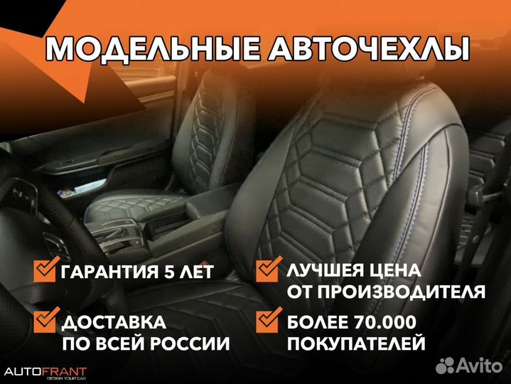 Чехлы для сидений авто