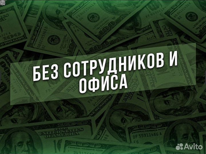 Готовый бизнес, доход От 150 тыс.р. в месяц