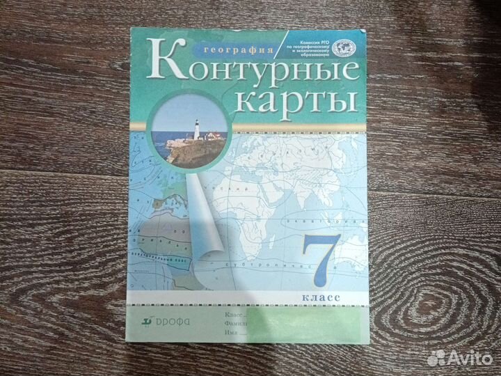 Атласы и контурные карты по географии и по истории