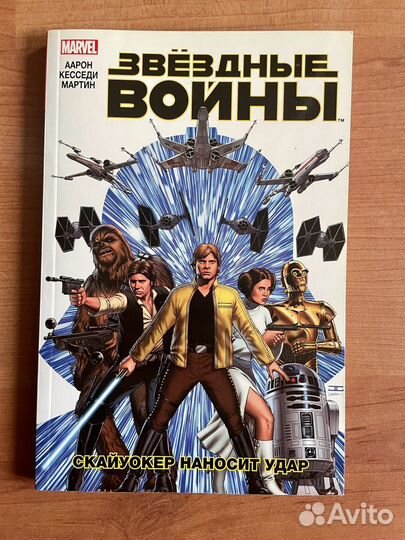 Комиксы Star Wars