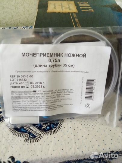 Мочеприёмник