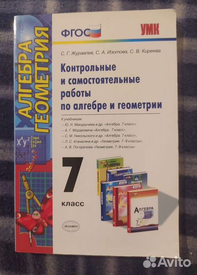 Учебное пособие 7 класс - физика, алгебра, геометр