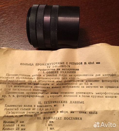 Кольца промежуточные к объективу типа 
