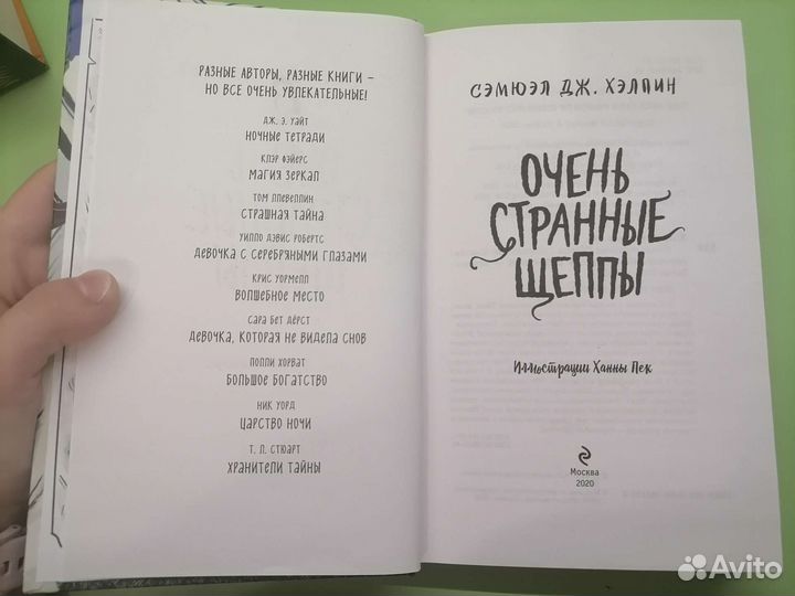 Книга «Очень странные Щеппы» Сэмюэл Дж. Хэлпин