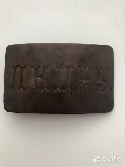 Бляхи царизм в отличном состоянии