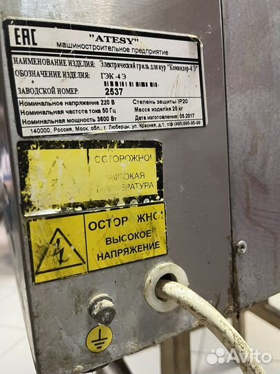 Гриль для кур atesy Командор-4Э