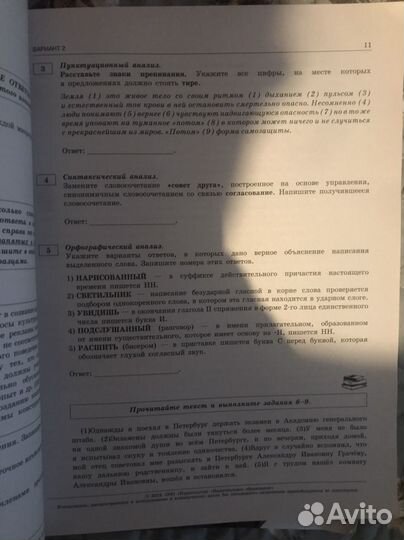 Сборник заданий огэ по русскому языку