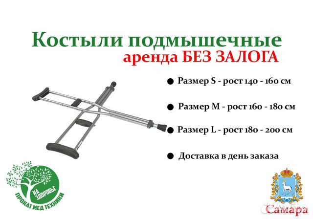 Костыли подмышечные любой рост прокат