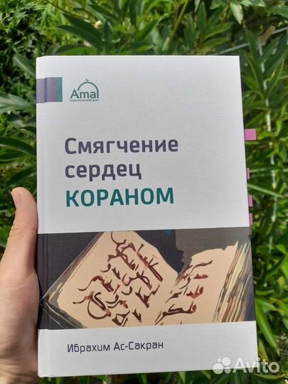 Исламские книги. Путеводитель мусульманки. Фаваид