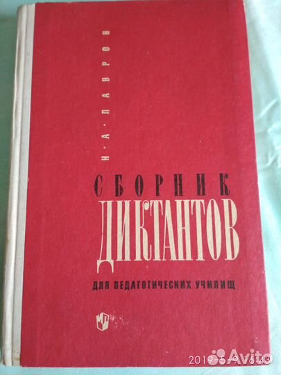 Сборник диктантов
