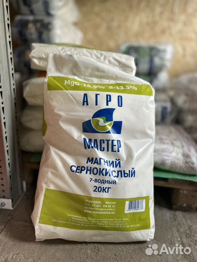 Магний сернокислый, сульфат магния 20 кг