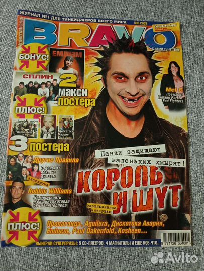 Журналы bravo, Король и Шут. Dark City