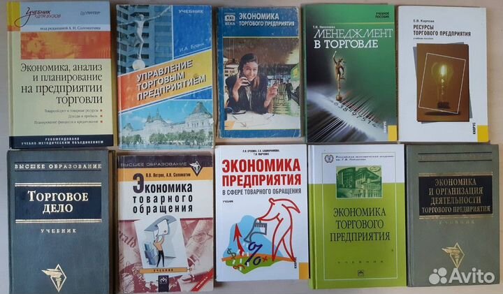 Учебные пособия по товароведению, торговому делу