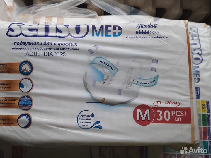 Памперсы для взрослых 2 размер