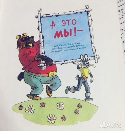 Волшебные очки, Грибачев Росмэн, 1996