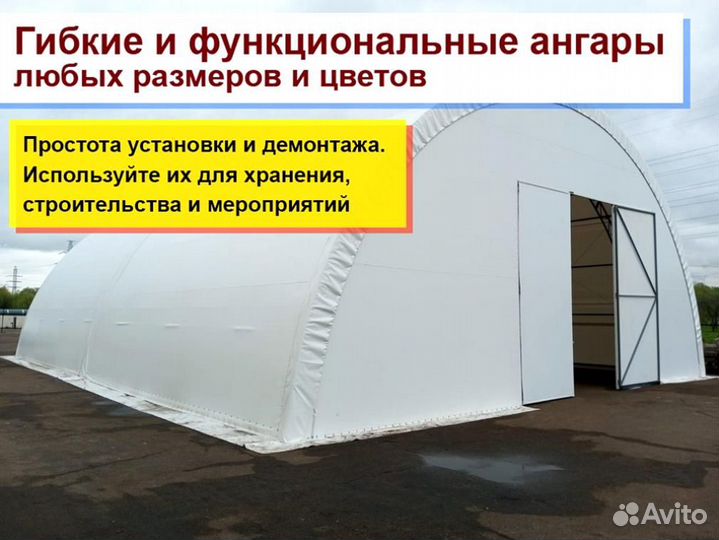 Тентовые ангары