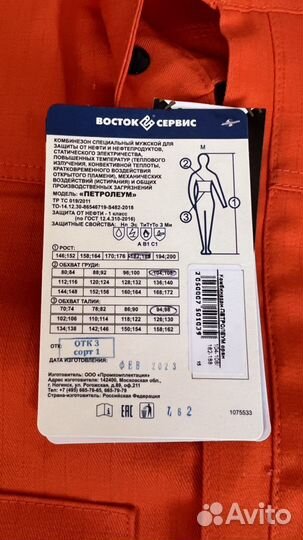 Костюм рабочий и обувь