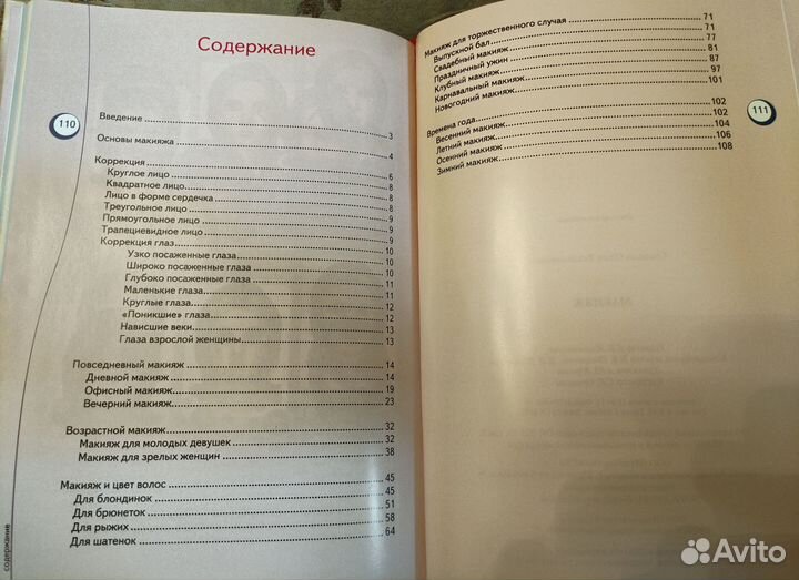 Книга о макияже