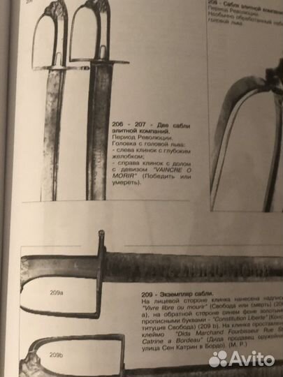 Книга « Сабли Французской армии»