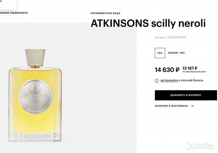 Atkinsons Scilly Neroli