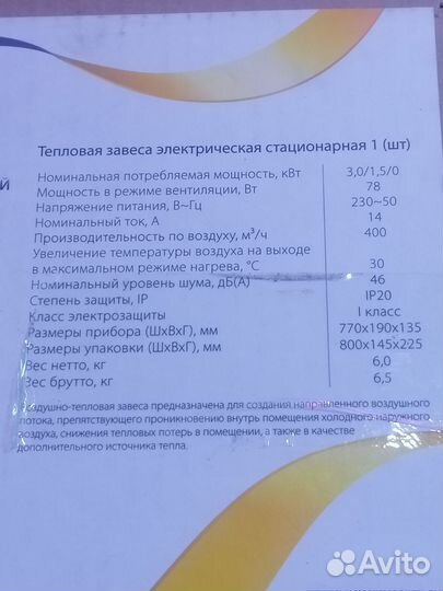 Тепловая завеса Ballu BHC-CE-3T