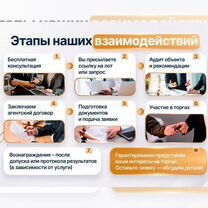 Аукционный брокер. Байконур. Агент на торгах, Байконур