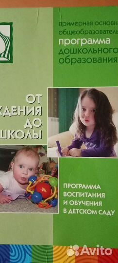 Пособия для воспитателя