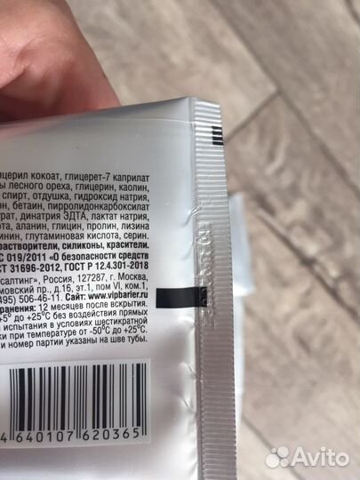 Очищающая паста для рук барьер 200 мл