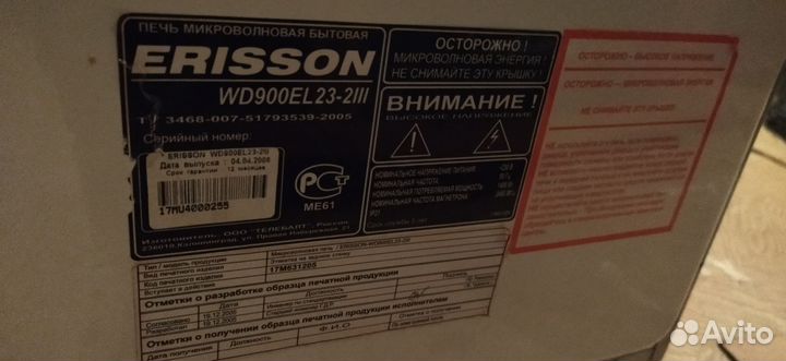 Микроволновая печь Erisson