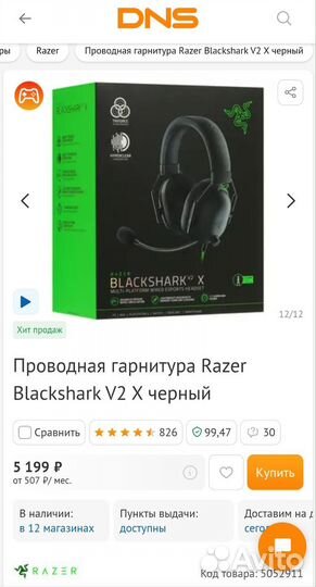 Razer Blackshark v2 X (новые)