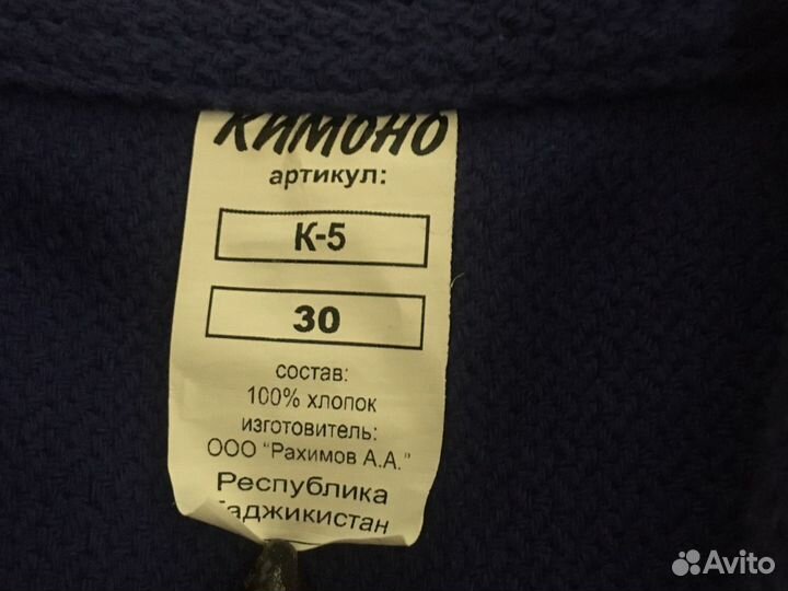 Кимоно для дзюдо