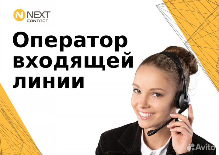 Оператор на входящие звонки (удаленно)