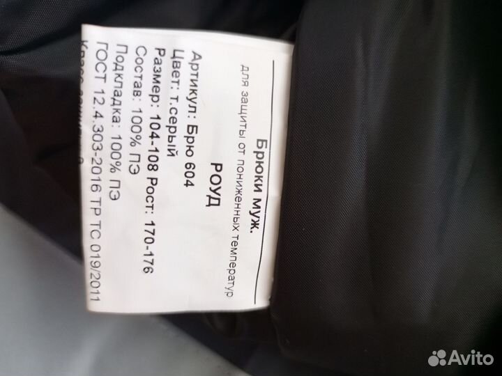 Штаны зимние