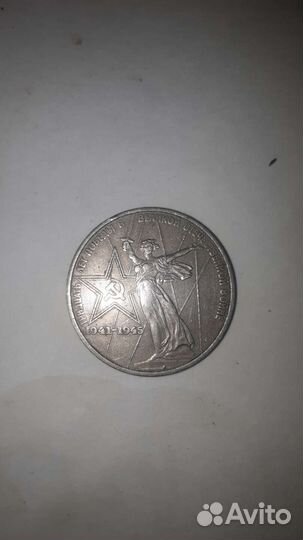 Юбилейные монеты СССР