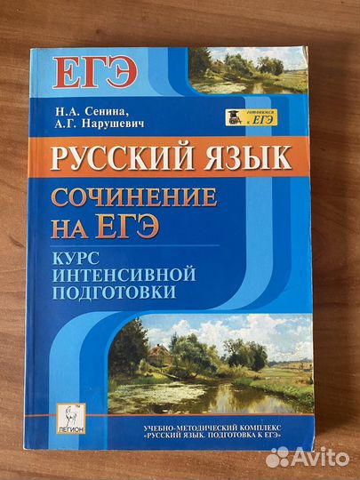 Учебник Сочинение на егэ русский язык