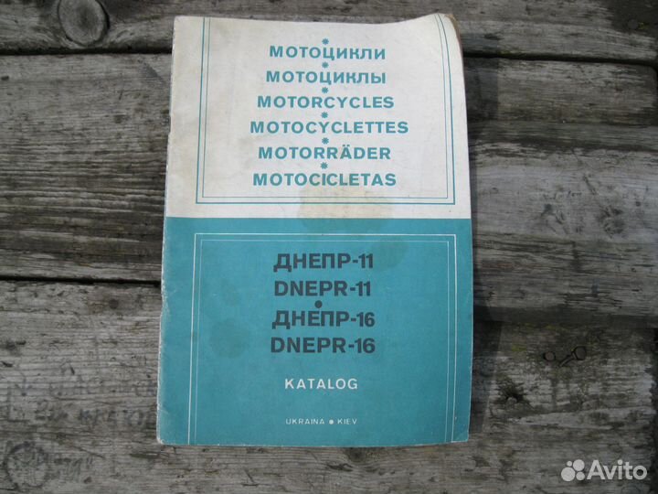 Каталог деталей мотоцикла Днепр-11/16