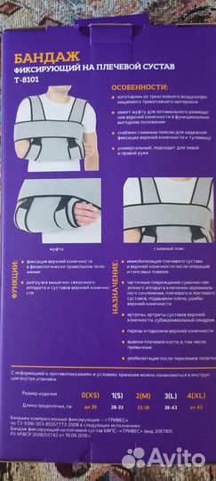 Бандаж фиксирующий для плечевого сустава