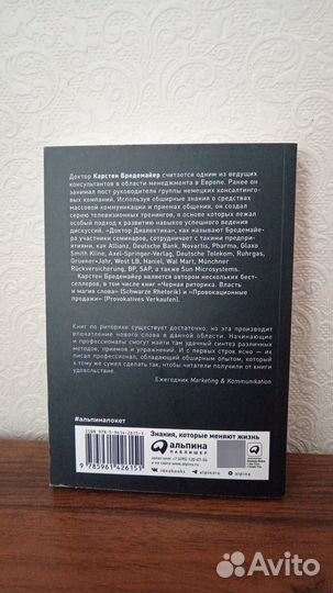 Искусство словесной атаки