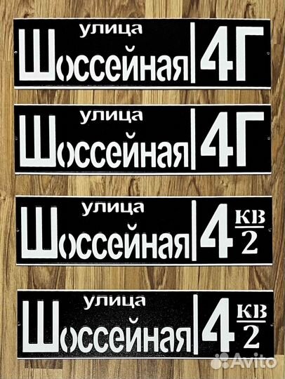 Табличка на дом с адресом
