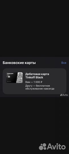Бонусы от Тинькофф Деньги подарки подписки