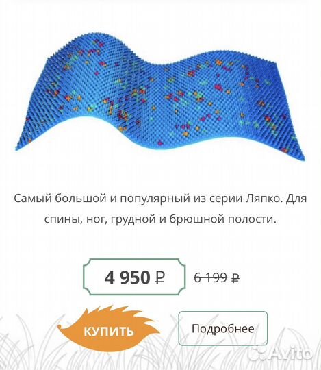 Коврик лечебный ляпко