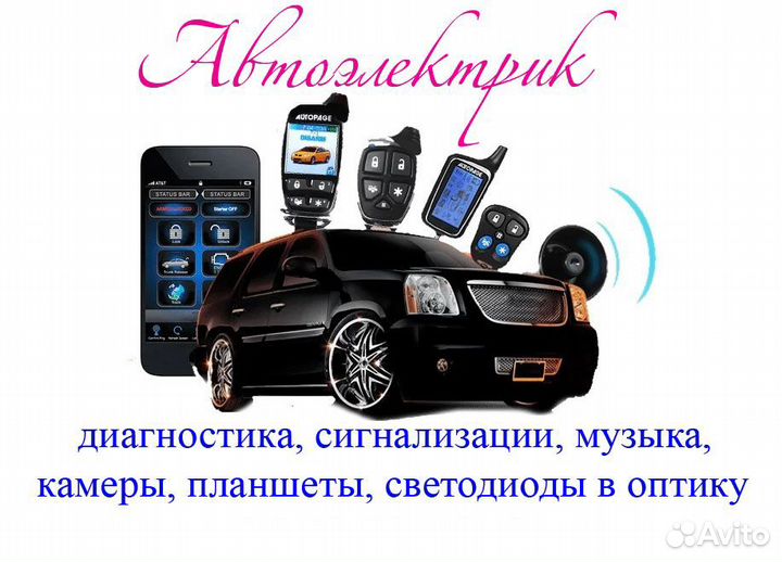 Автоэлектрик