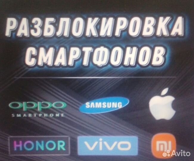 Разблокировка телефонов,планшетов