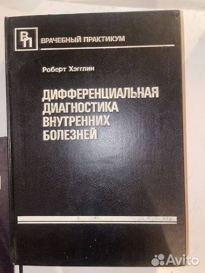 Книги по медицине