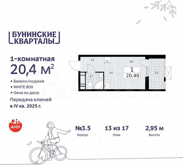 Квартира-студия, 20,4 м², 13/17 эт.