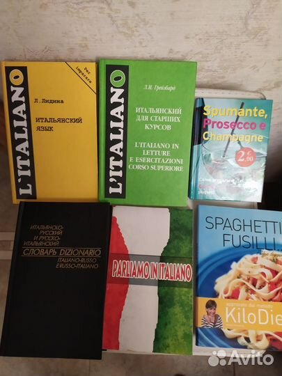 Итальянский язык. Учебники, словарь, книги о еде
