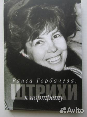 Автограф Михаила Горбачева