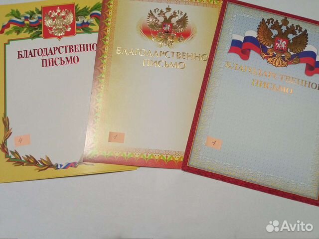 Грамота, дипломы для награждений